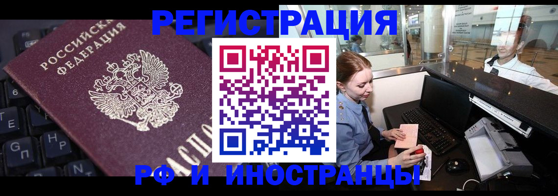 временная регистрация 2025 в Куртамыше