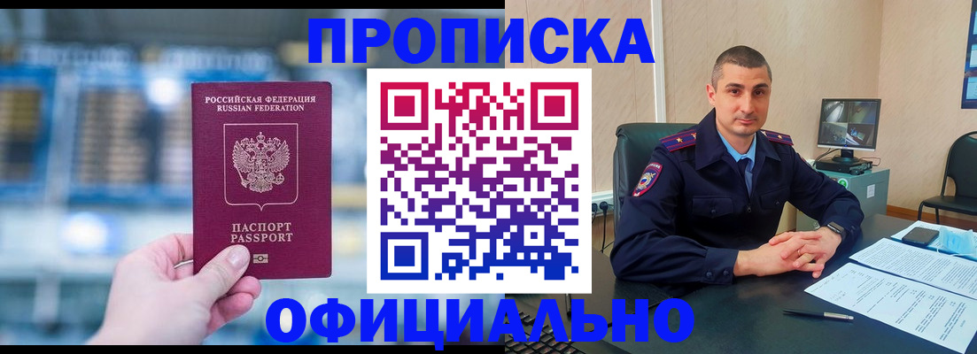прописка в Куртамыше