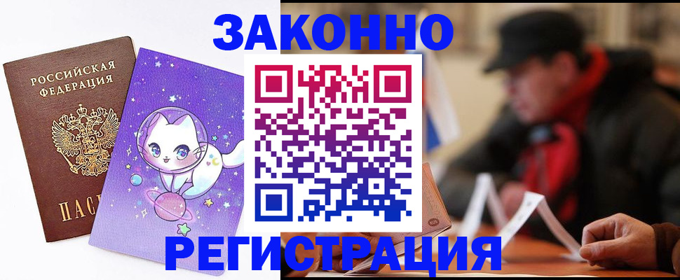 временная регистрация для школы в Куртамыше