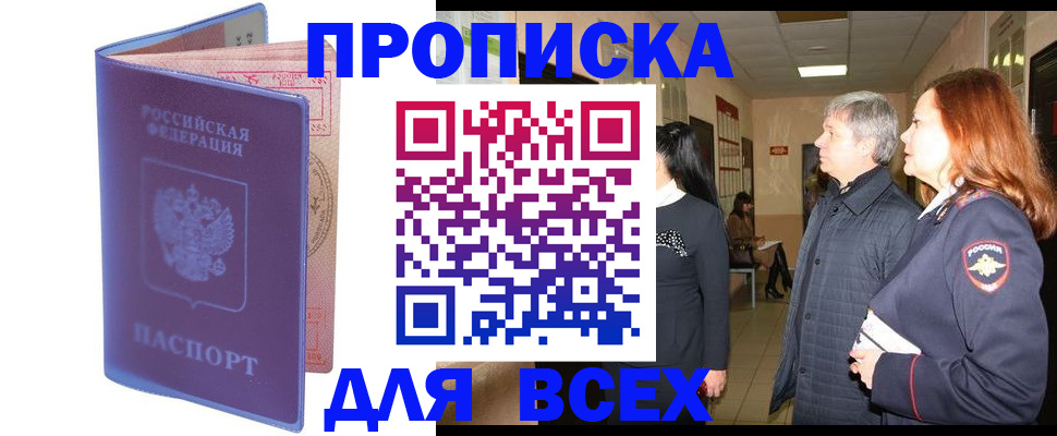 прописка ребенка в Куртамыше